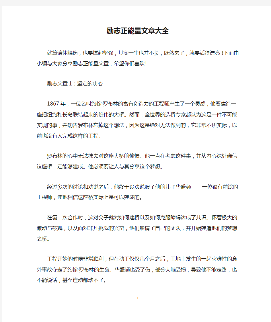 励志正能量文章大全