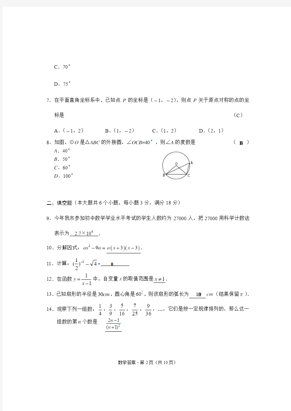 云南省罗平县罗雄一中2019年中考数学模拟试题(一)含答案