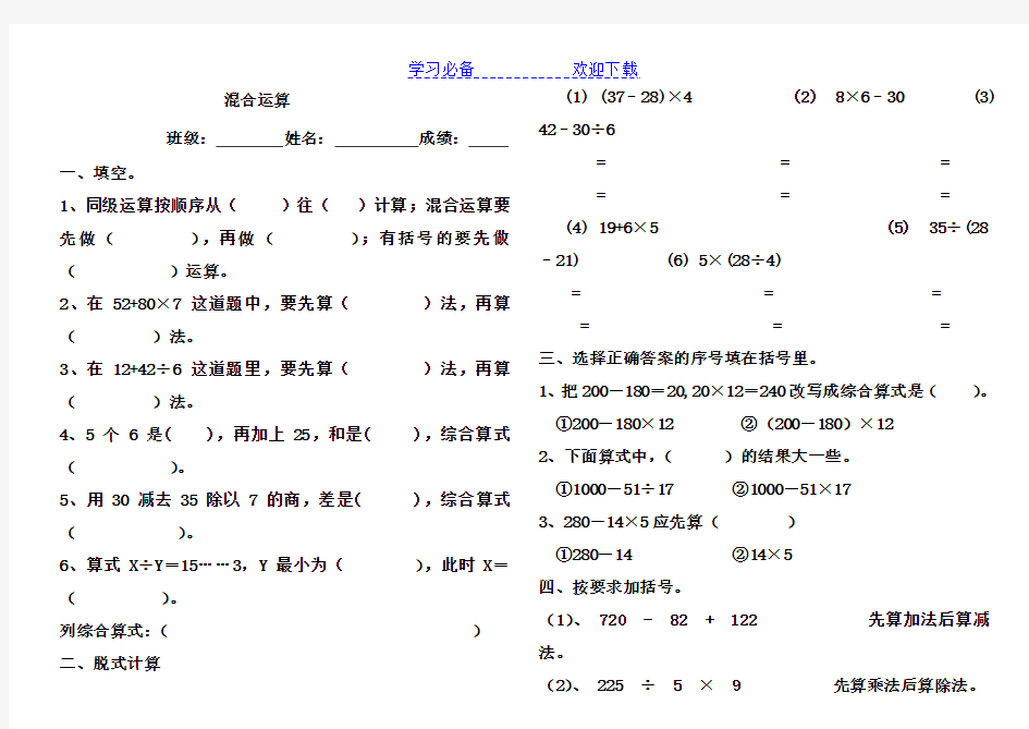 三年级数学下册混合运算练习题