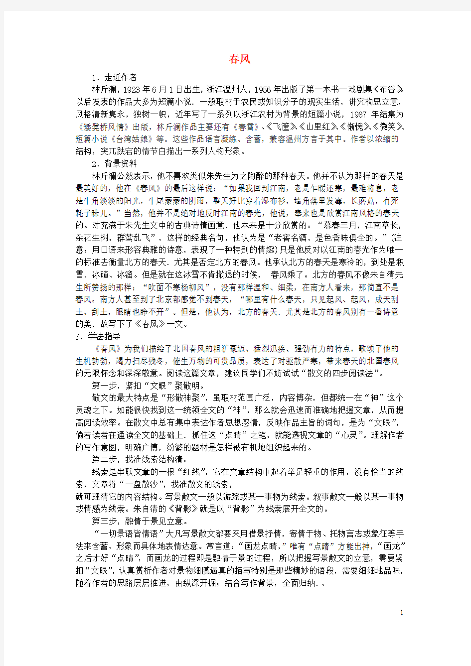 七年级语文下册 第二单元 6《散文两篇》风学案1(无答案) 鄂教版