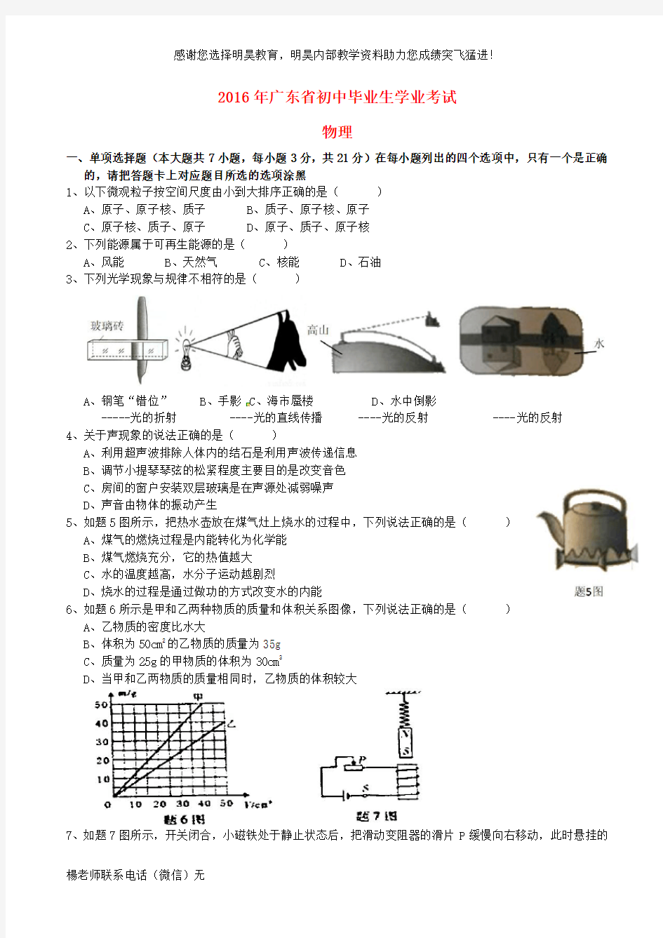 广东省2016年中考物理真题试题(含答案)