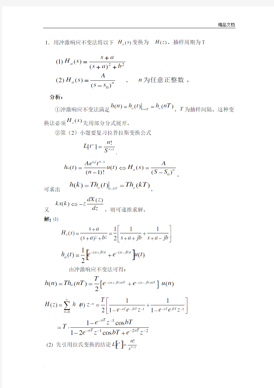 数字信号处理课后习题答案 第六章习题与答案