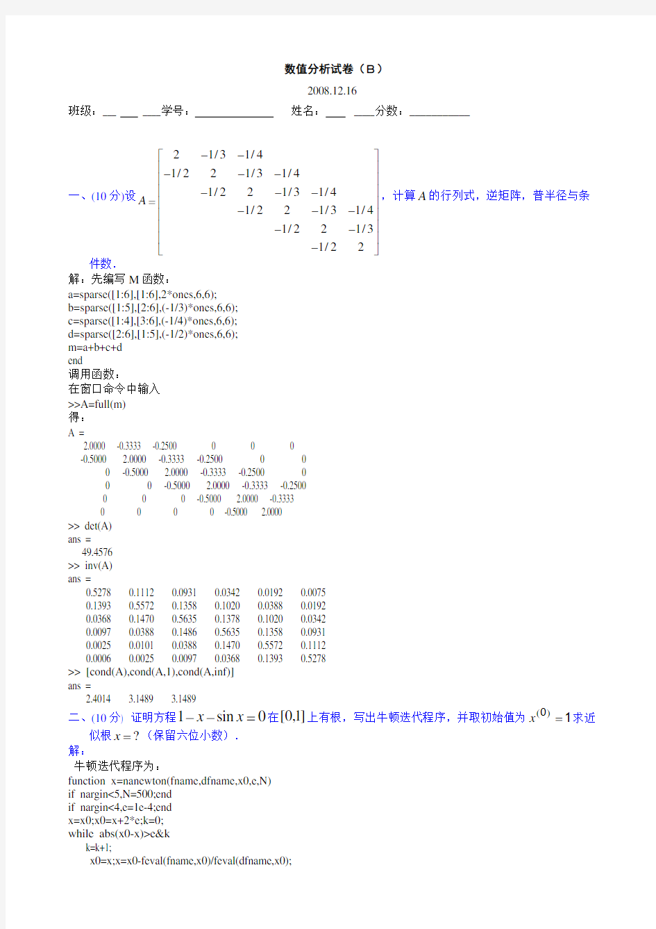 数值分析期末试题(b)