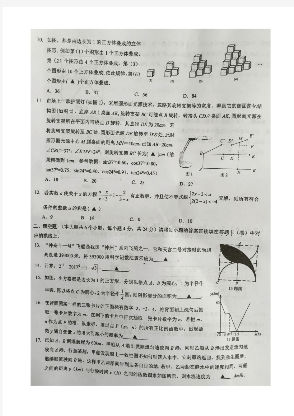 重庆南开中学2017级中期考试数学试题(扫描版无答案)