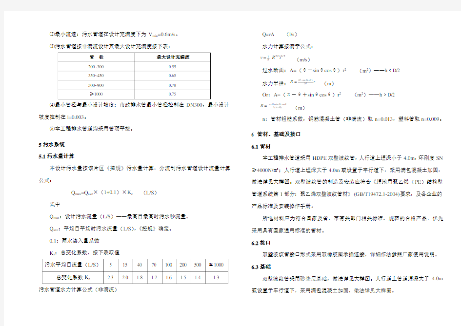 三级污水管网排水设计方案[001]