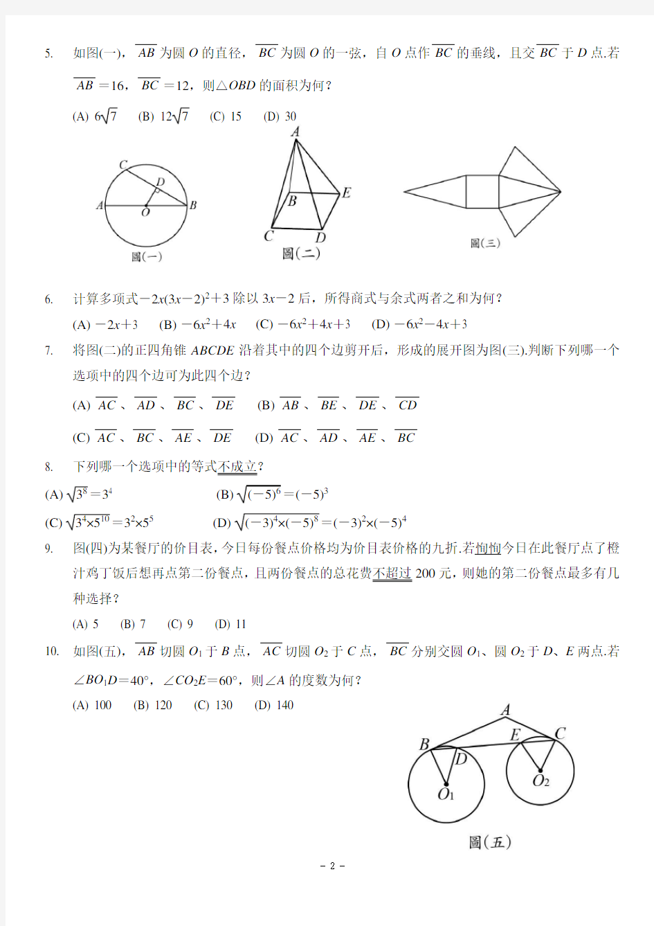 2015年台湾省中考数学试卷-含答案