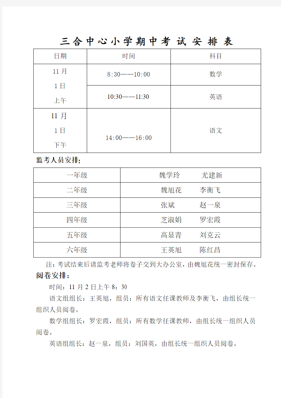 小学-期中考试时间安排表-(1)