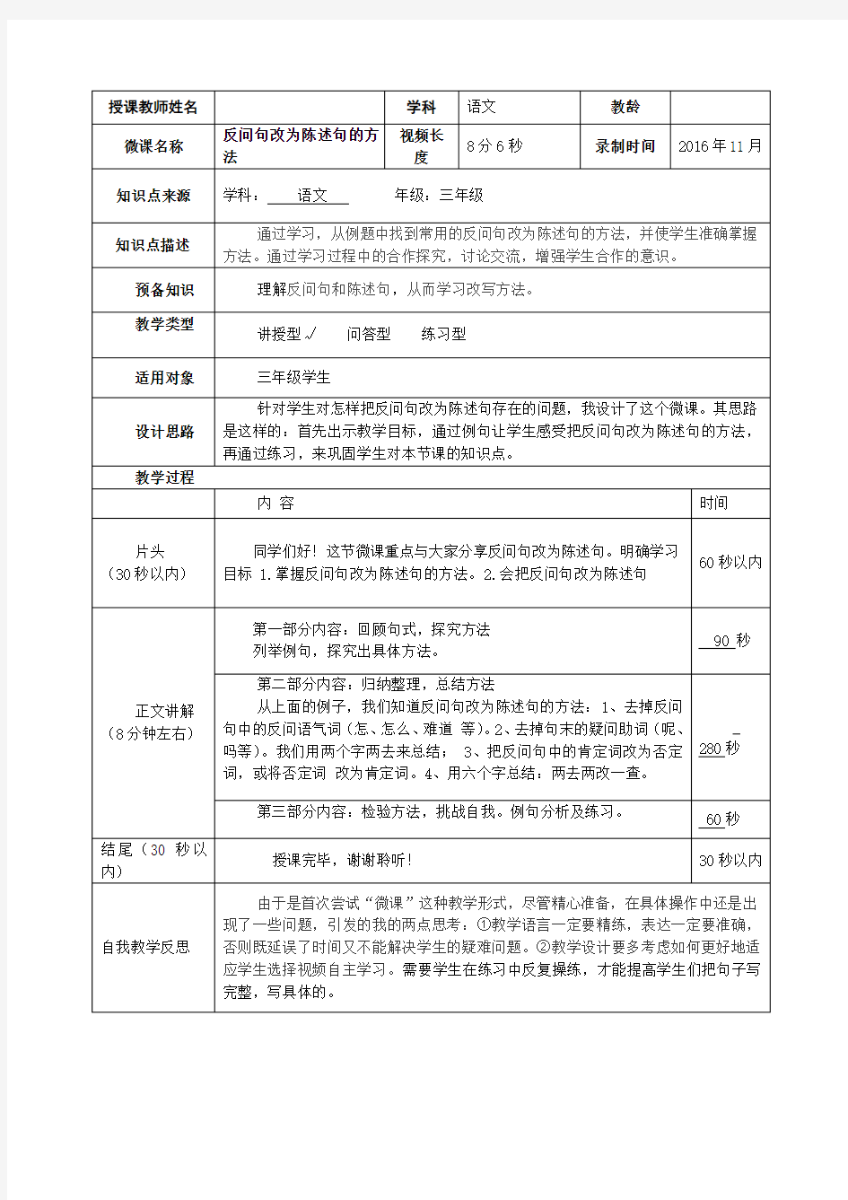 反问句改为陈述句的方法微课教学设计