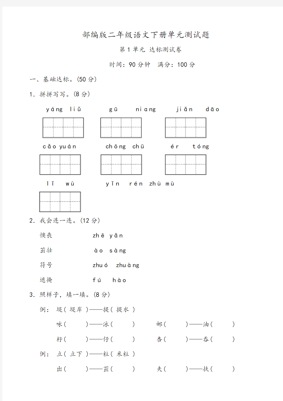 部编二年级语文((下册))单元测试题带答案解析