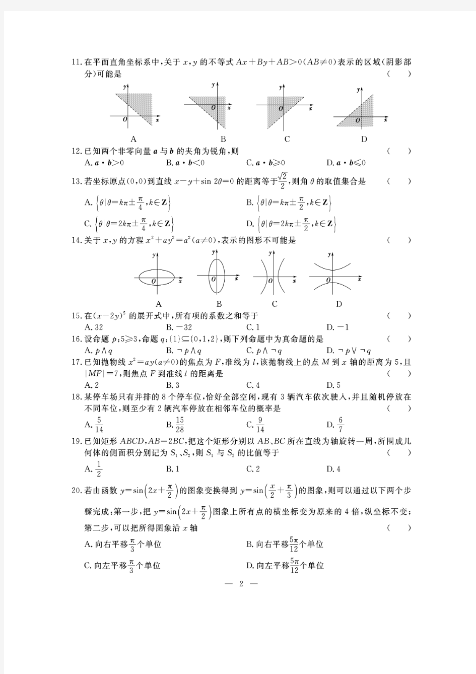 2018年山东省春季高考数学试卷