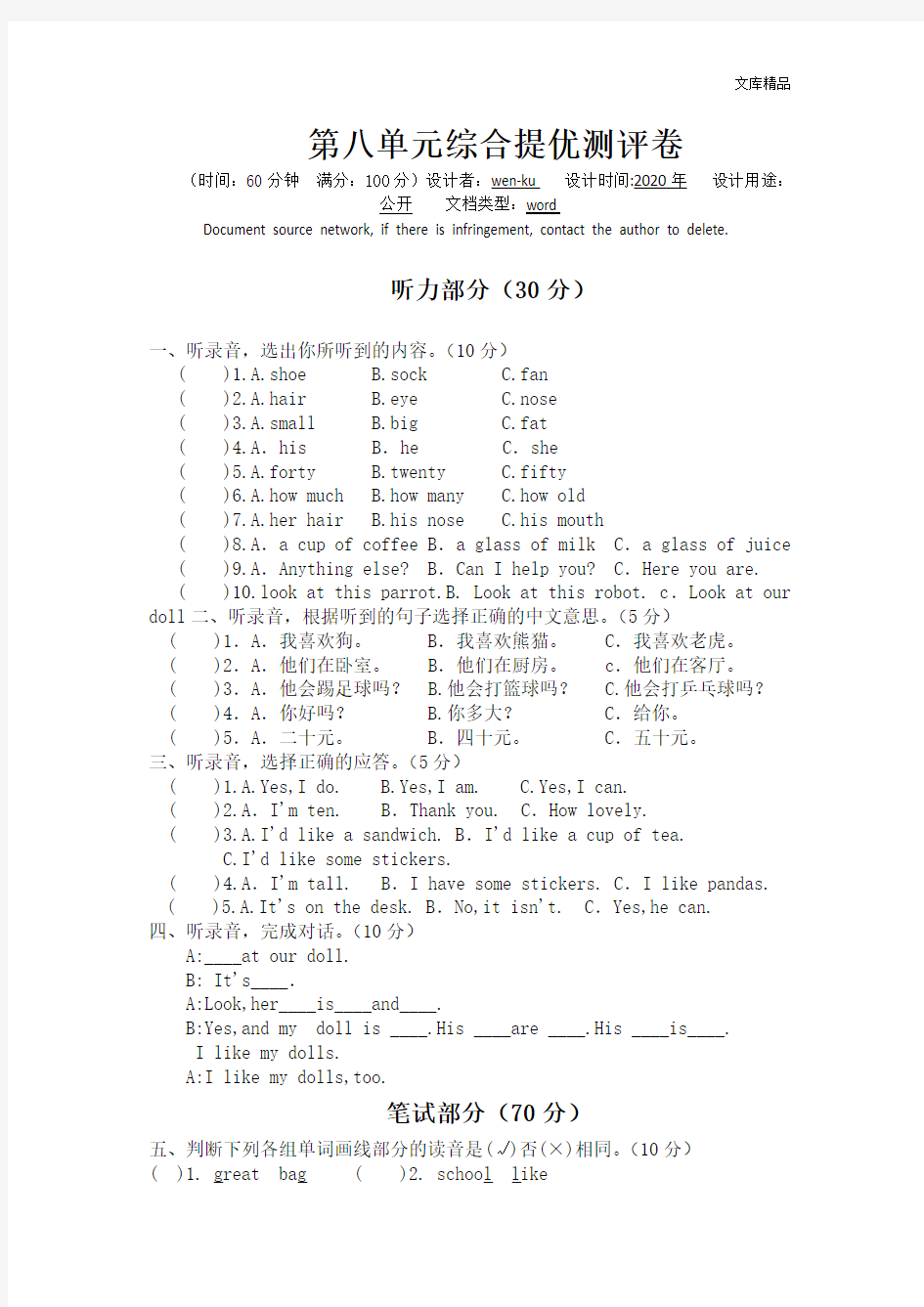 苏教版小学英语4A四年级上册第八单元提优测试题