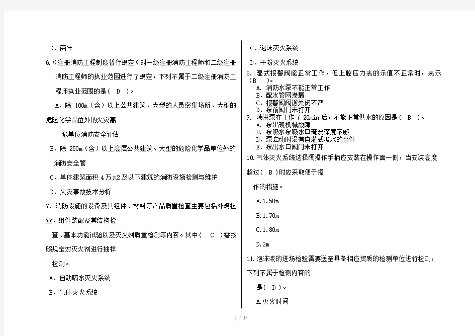 《消防安全技术综合能力》试卷及答案