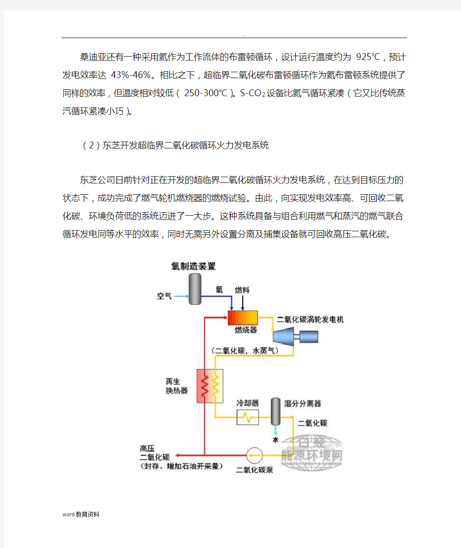 超临界二氧化碳循环分析