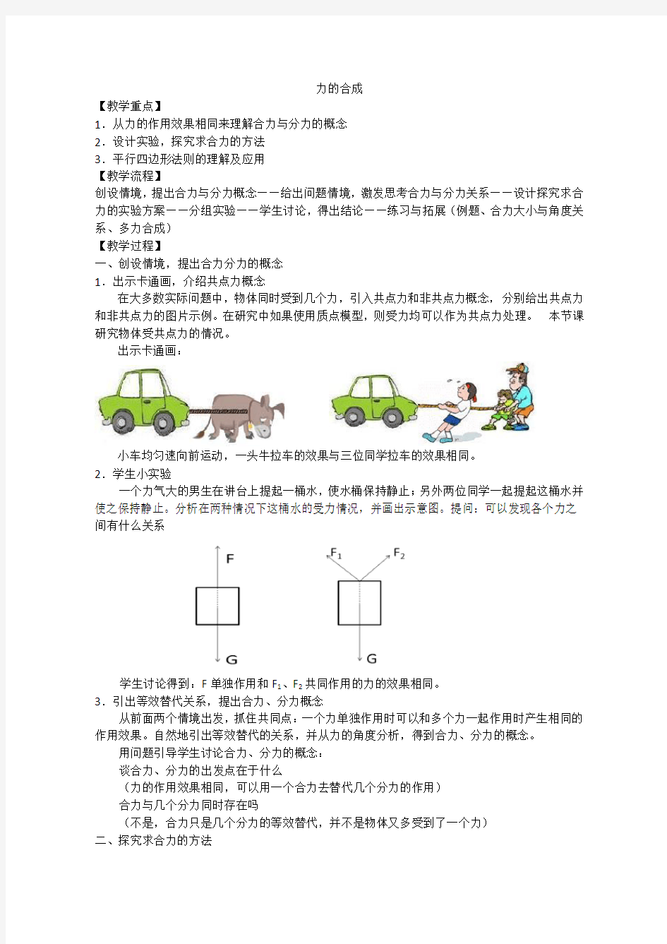 力的合成和分解教案