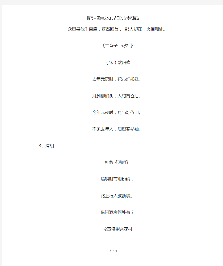 描写中国传统文化节日的古诗词精选