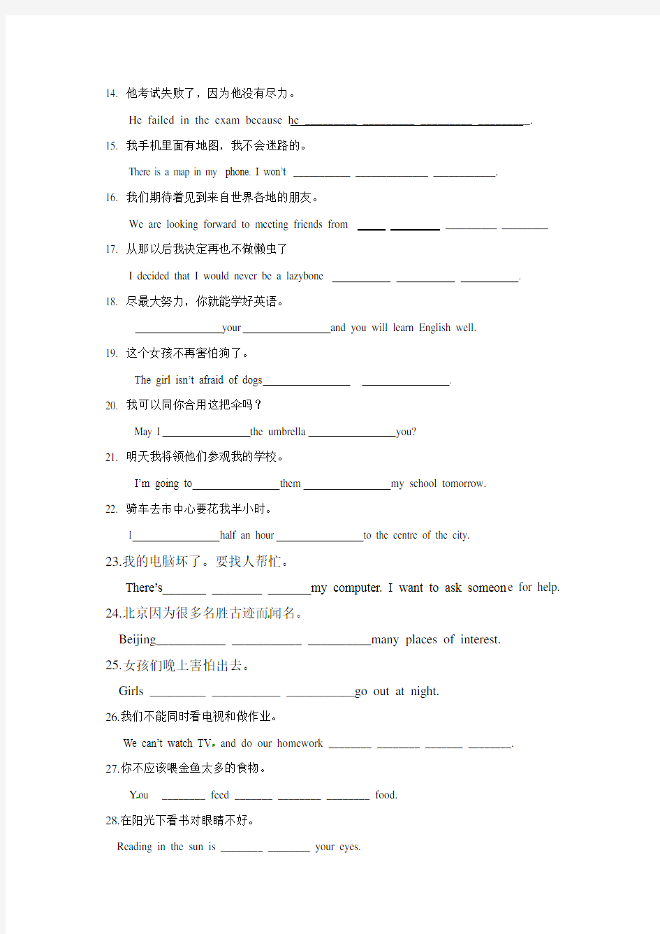 牛津译林版七年级下册复习--汉译英专项练习