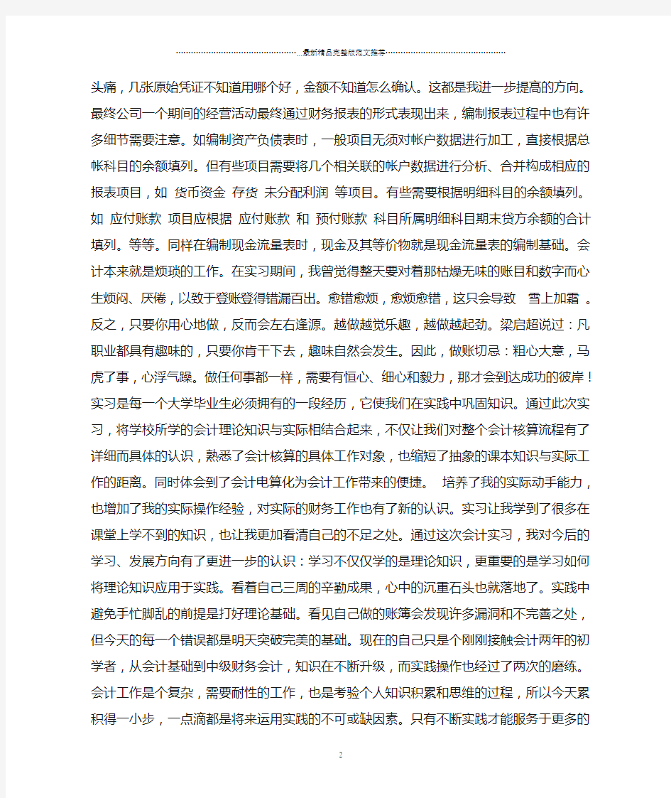 财务会计个人实习总结2000字