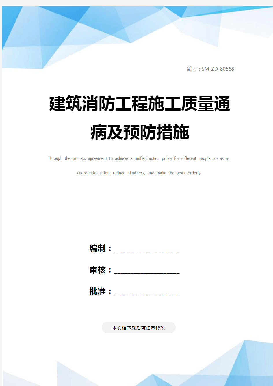 建筑消防工程施工质量通病及预防措施