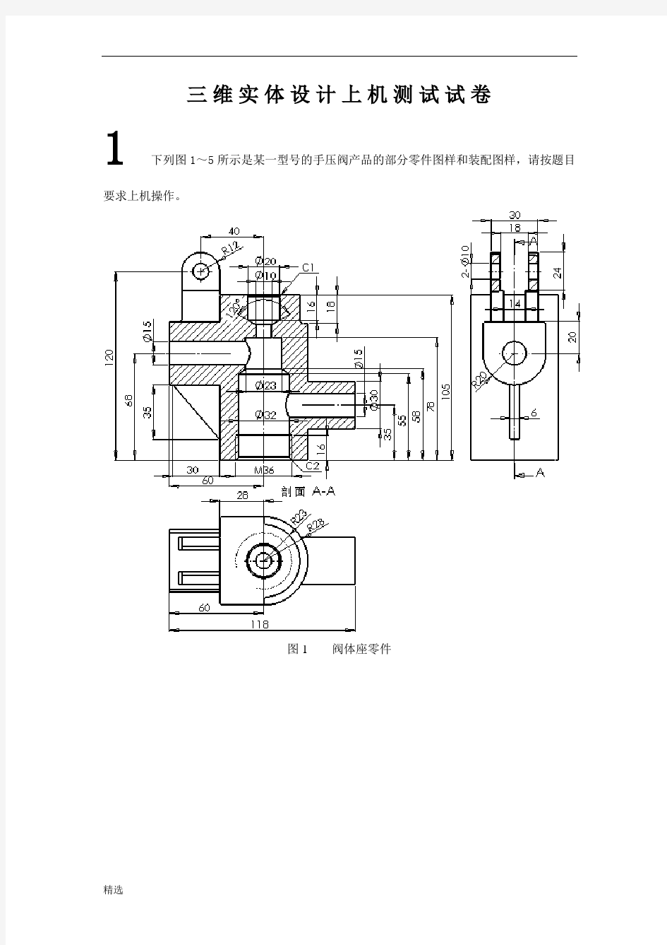 solidworks练习题目.doc