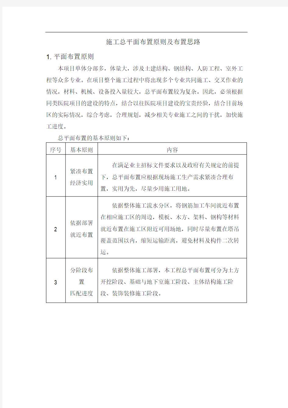 施工总平面布置原则及布置思路