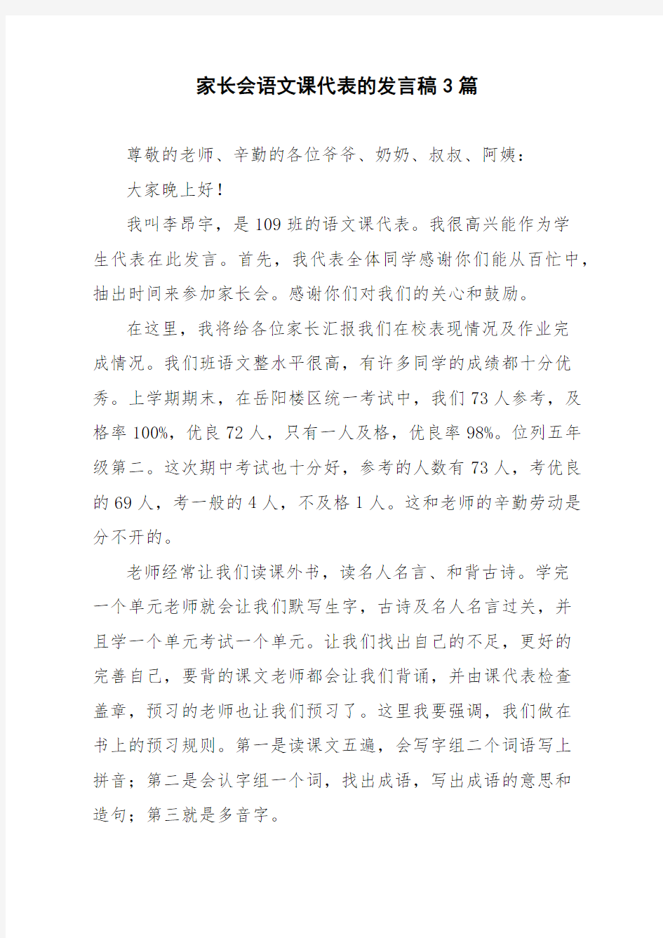 家长会语文课代表的发言稿3篇