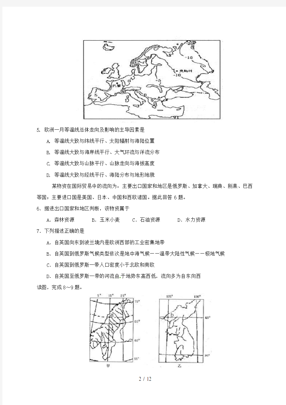 吉林省汪清县高三地理9月月考试题