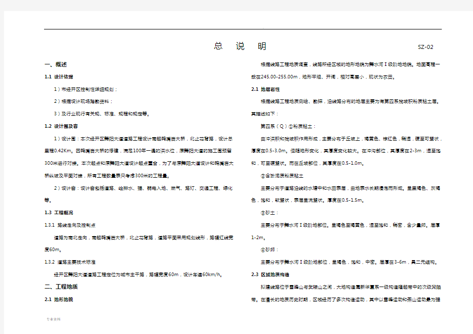 施工图设计说明书