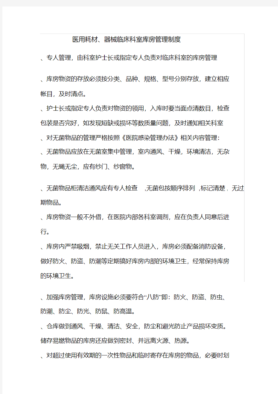 库房管理考核评分标准