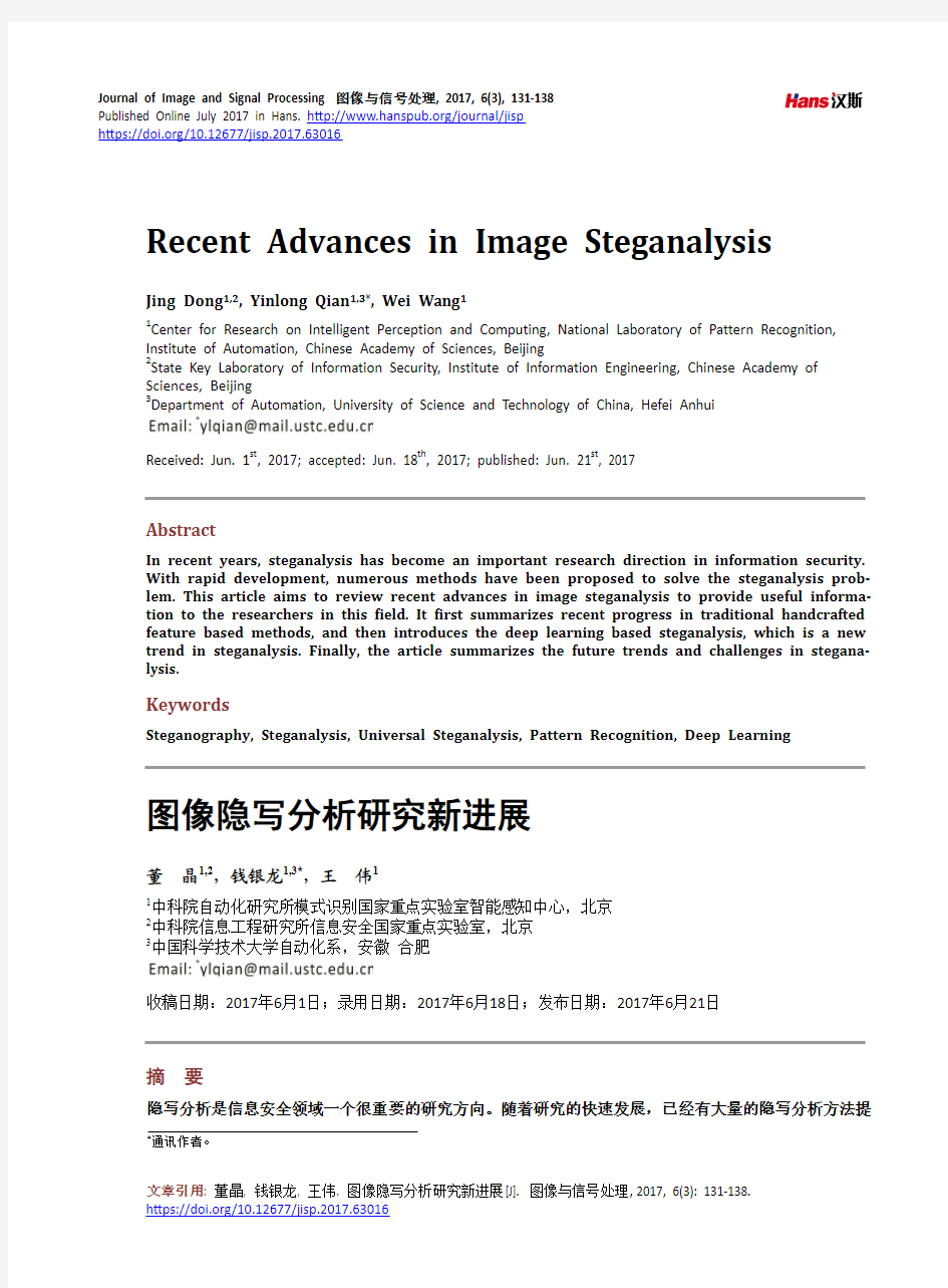 图像隐写分析研究新进展