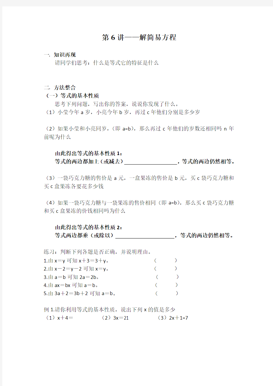 五年级基础培优第6讲——解简易方程