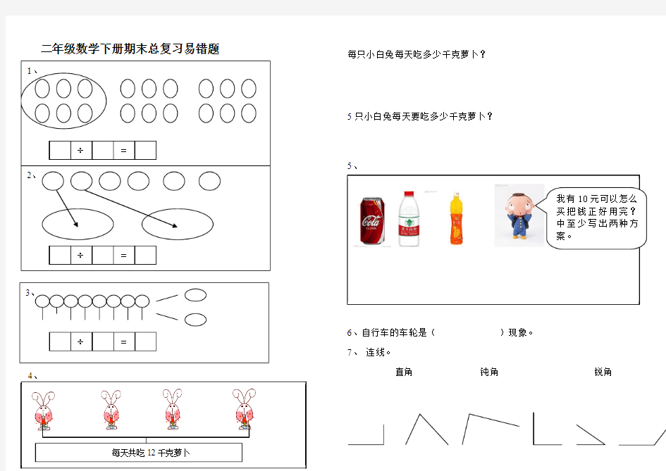 二年级下册数学期末易错题