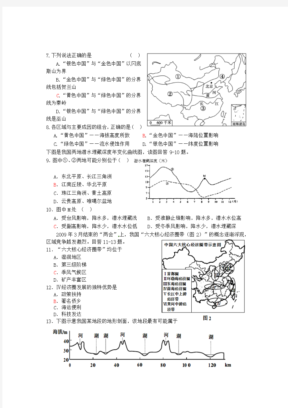 高二中国地理试题(答案版)