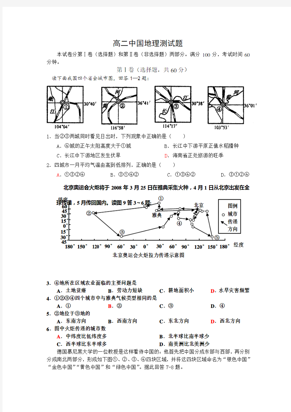 高二中国地理试题(答案版)