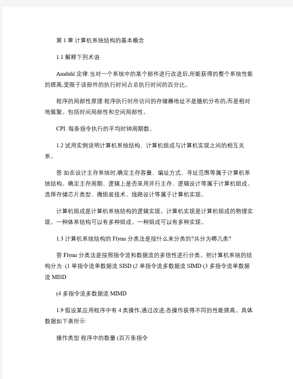 计算机系统结构课后答案