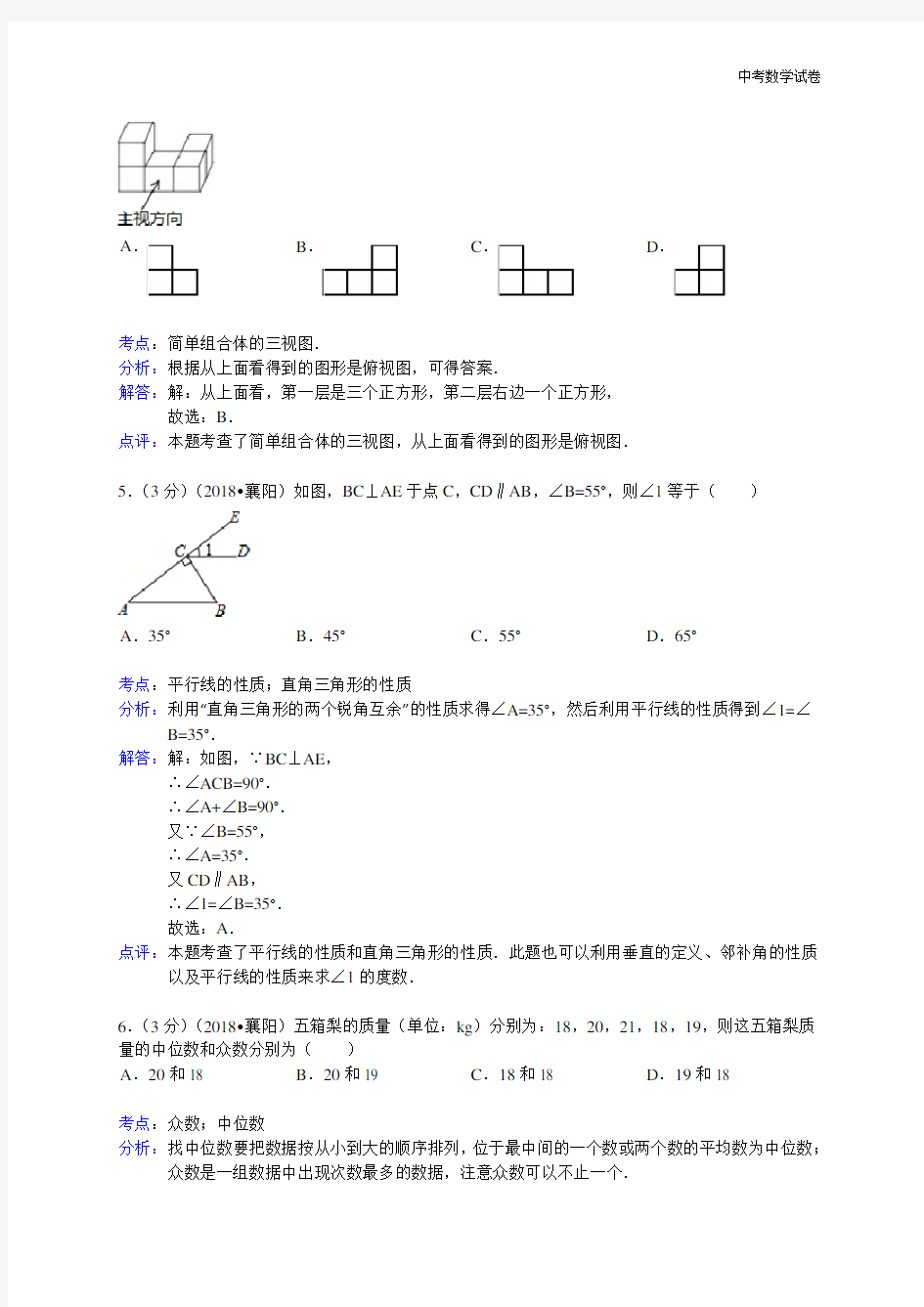 2018年湖北省襄阳市中考数学试卷