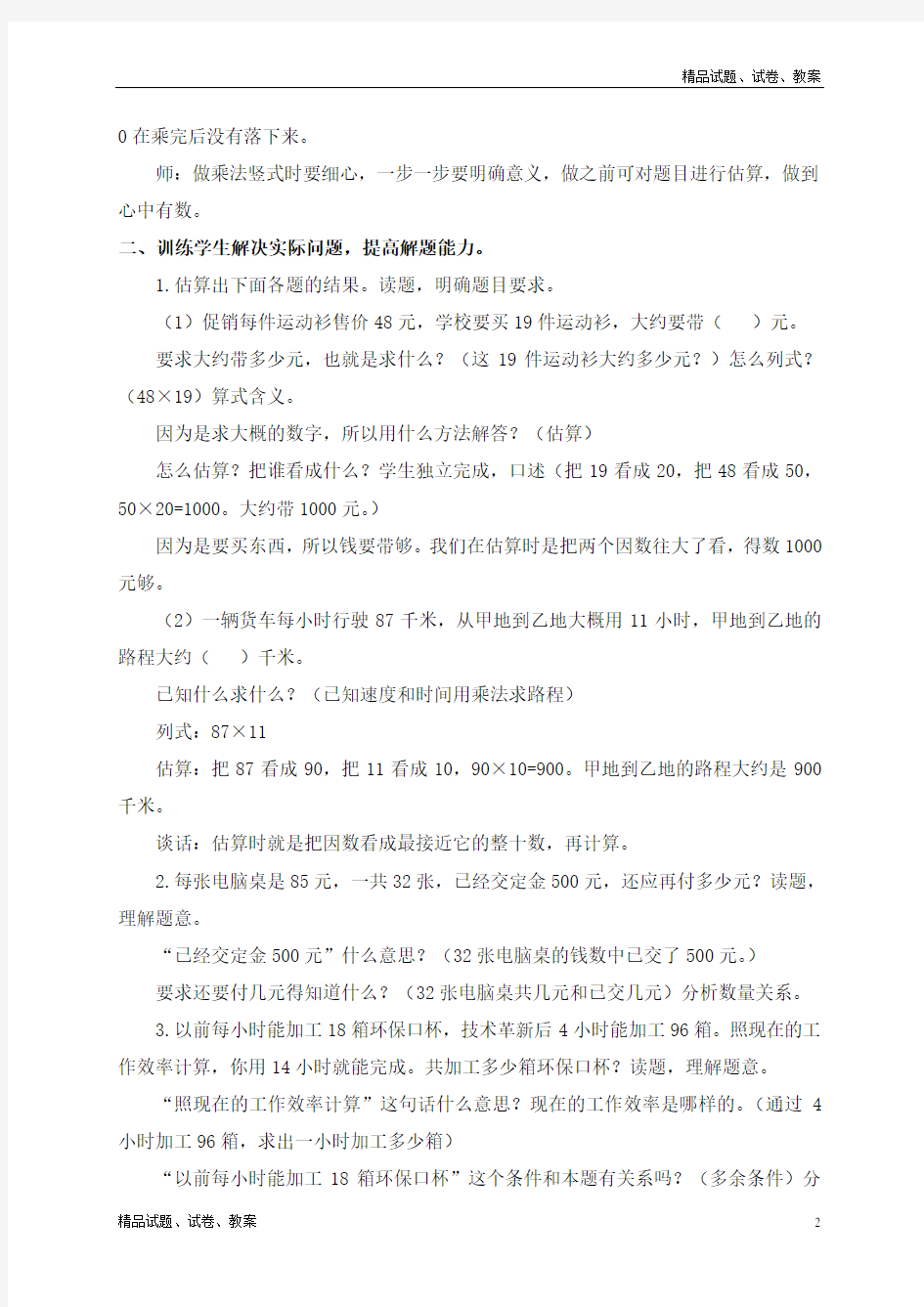 北京版小学数学三年级下册1第一单元整理与复习