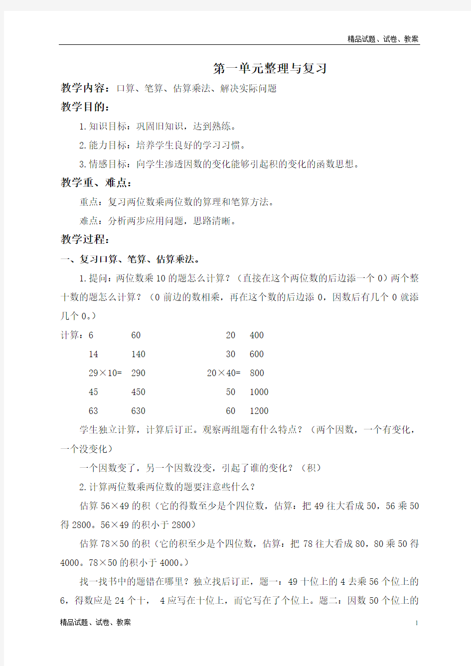 北京版小学数学三年级下册1第一单元整理与复习
