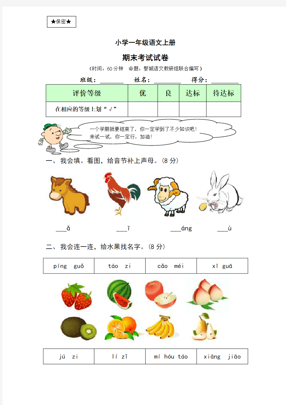 小学一年级语文上册期末考试试卷及答案汇总