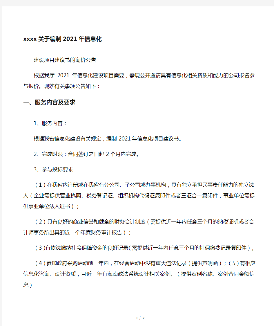 海南省司法厅关于编制2021年信息化