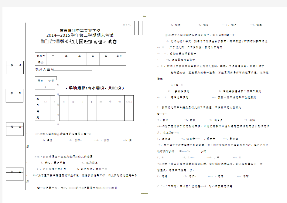 幼儿园班级管理期末试卷A