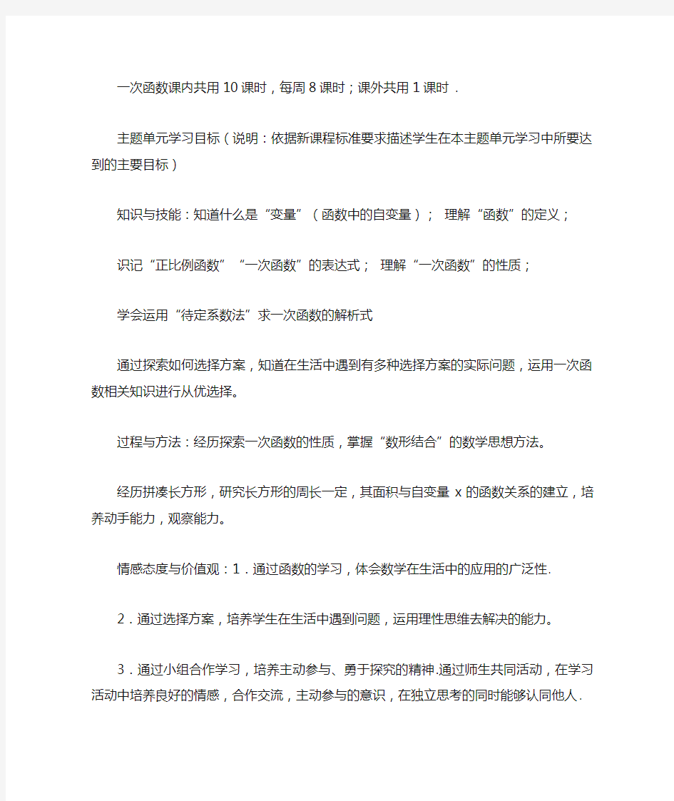 一次函数的单元目标分析 