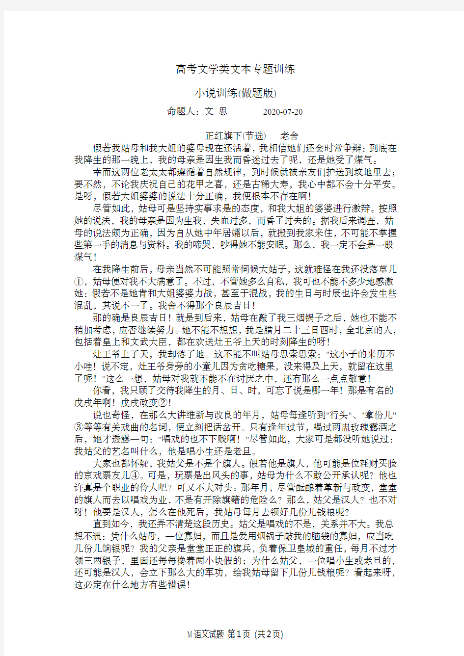 高考文学类文本专题训练