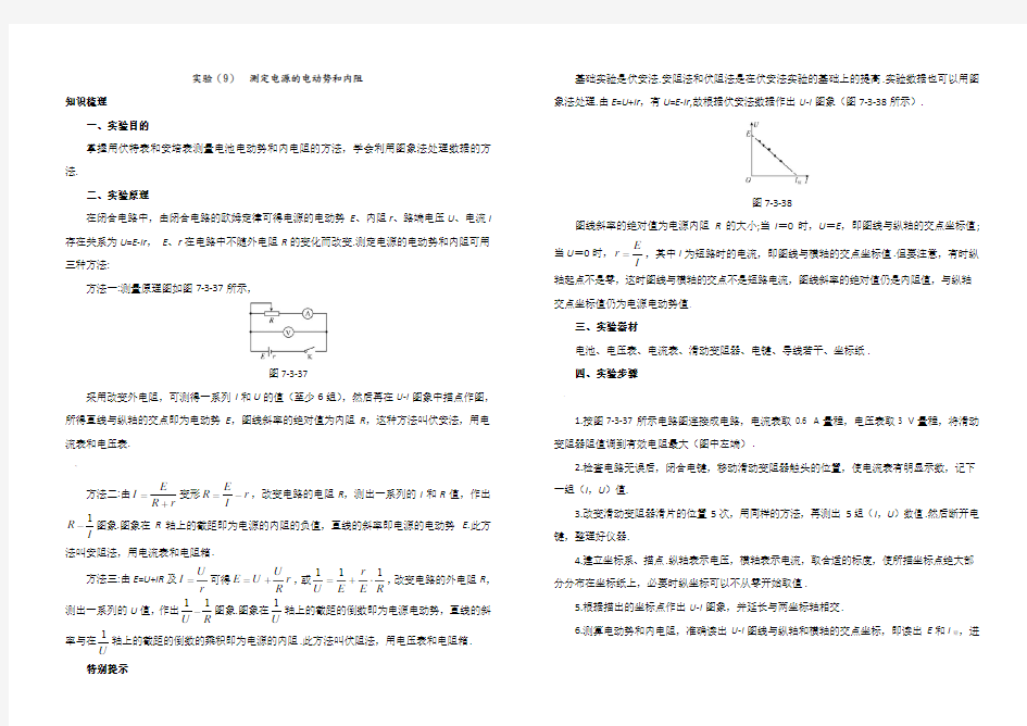 测定电源的电动势和内阻练习及答案解析