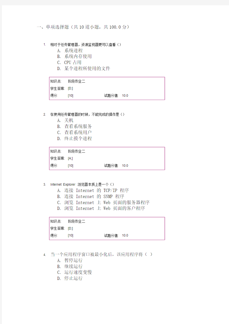 北邮2016春季Windows操作系统阶段作业二