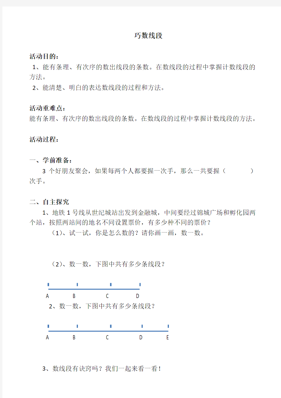 小学数学三年级数学第二课堂活动教案(10篇)[1]