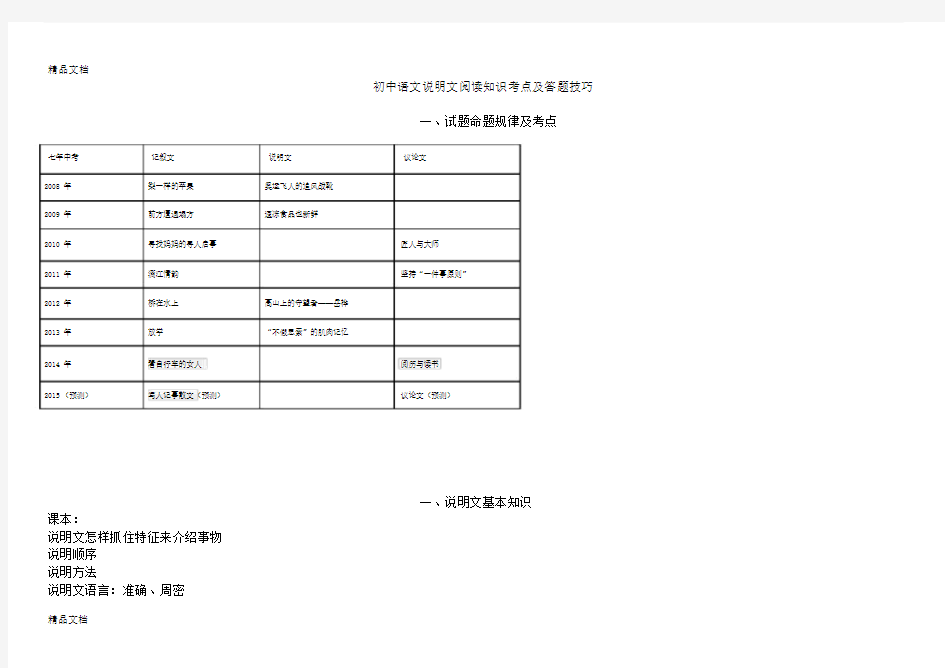 (完整版)(整理)中考说明文阅读答题技巧..doc