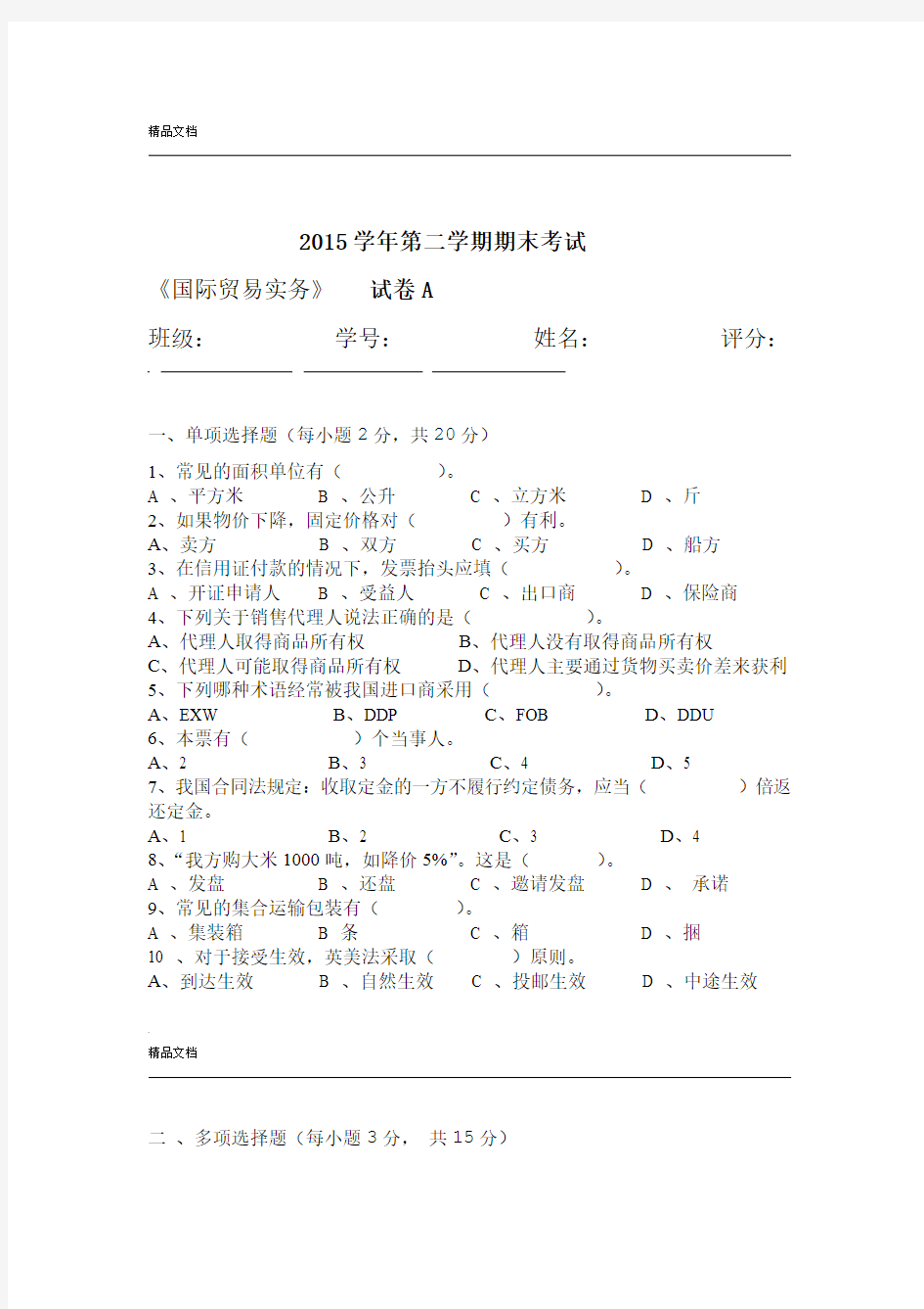 国际贸易实务试卷及答案