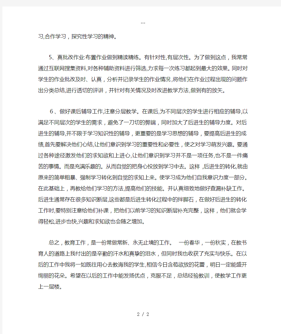 年小学教师个人教学工作总结一