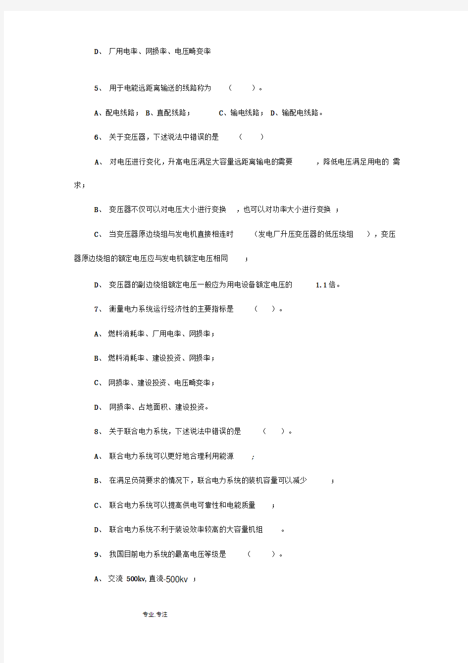 电力系统分析试题答案(全)84609