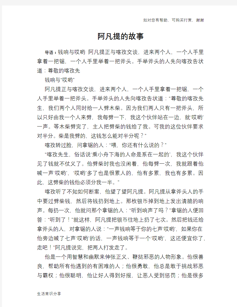 故事：阿凡提的故事